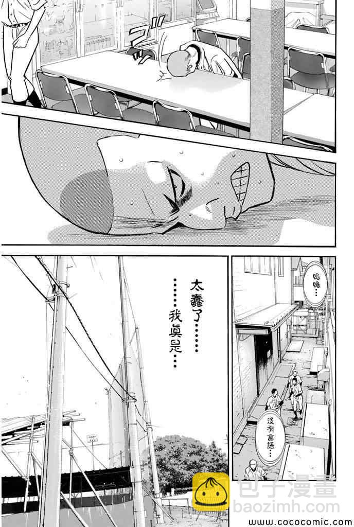 鑽石王牌 - 第294話 - 1