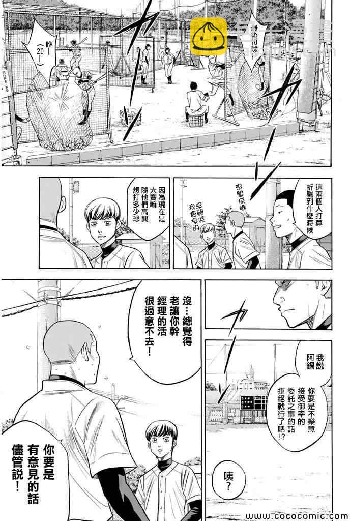 鑽石王牌 - 第294話 - 3