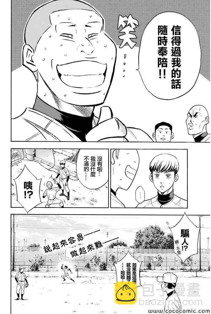 鑽石王牌 - 第294話 - 4