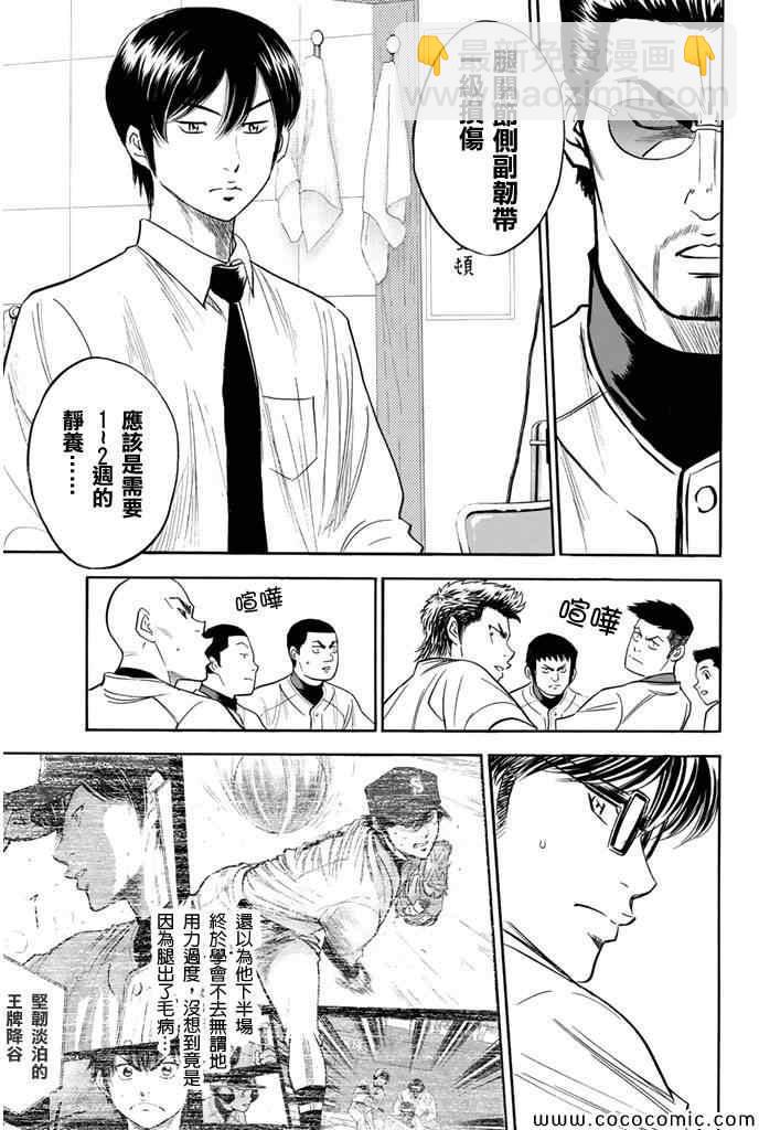 鑽石王牌 - 第294話 - 3