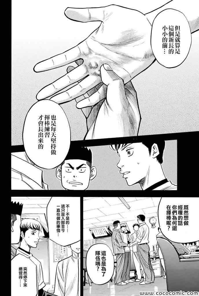 鑽石王牌 - 第296話 - 2