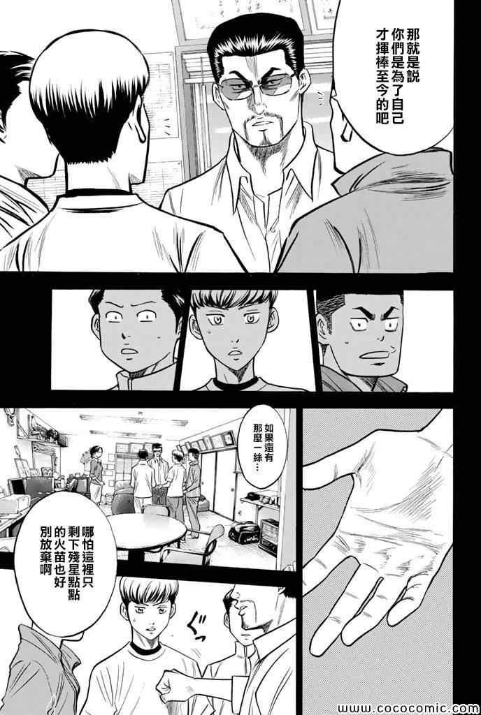 鑽石王牌 - 第296話 - 3