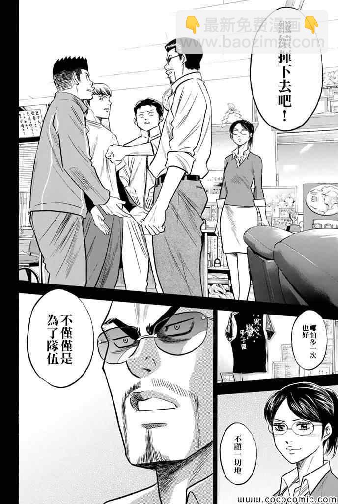 鑽石王牌 - 第296話 - 4