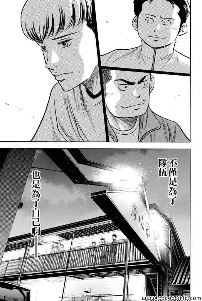 鑽石王牌 - 第296話 - 3