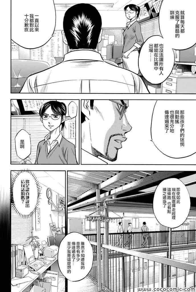 鑽石王牌 - 第296話 - 4