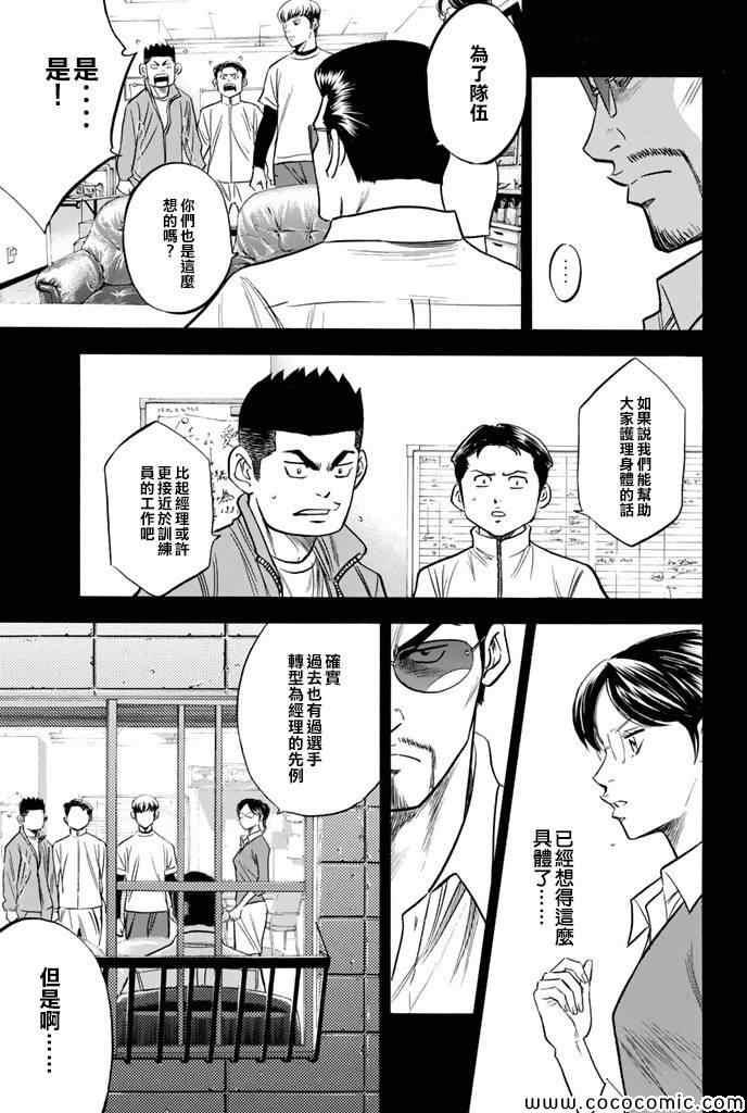 鑽石王牌 - 第296話 - 3