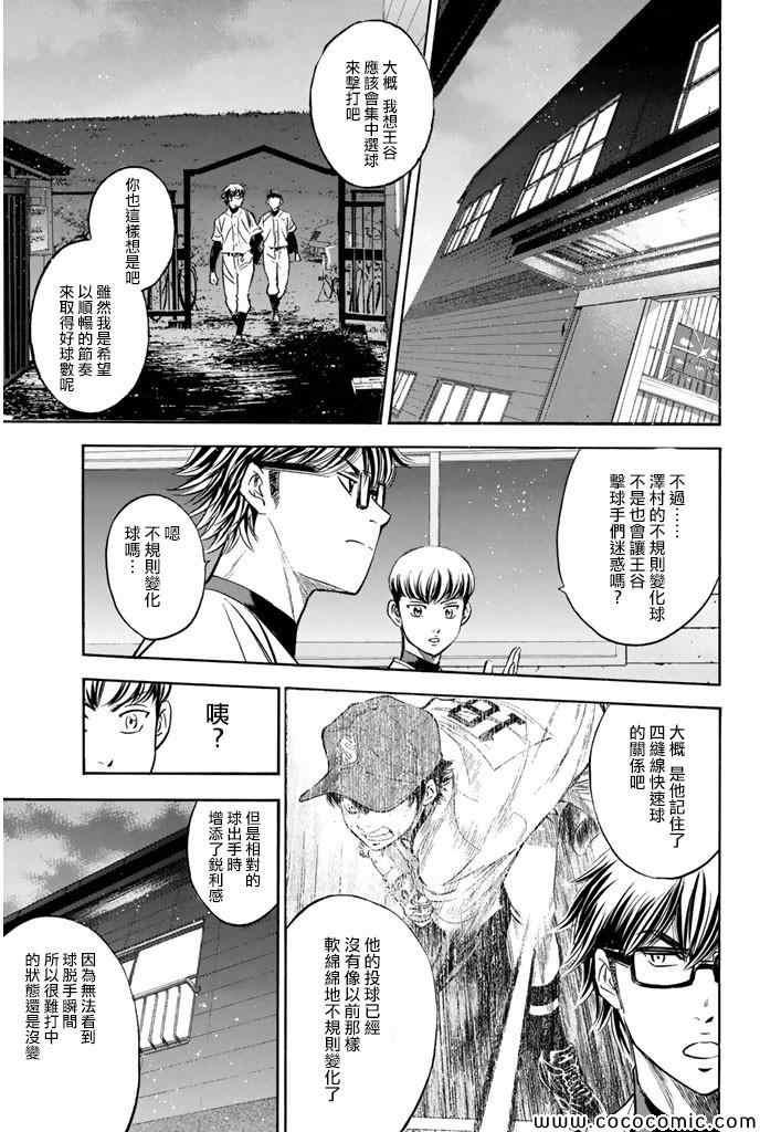 鑽石王牌 - 第298話 - 3