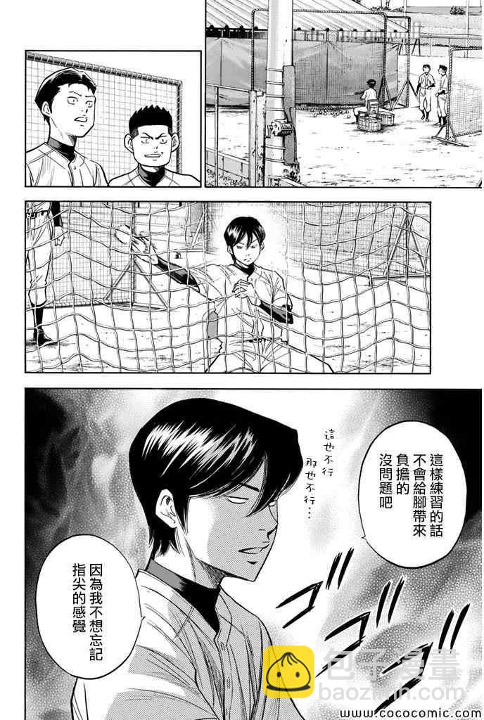 鑽石王牌 - 第298話 - 4