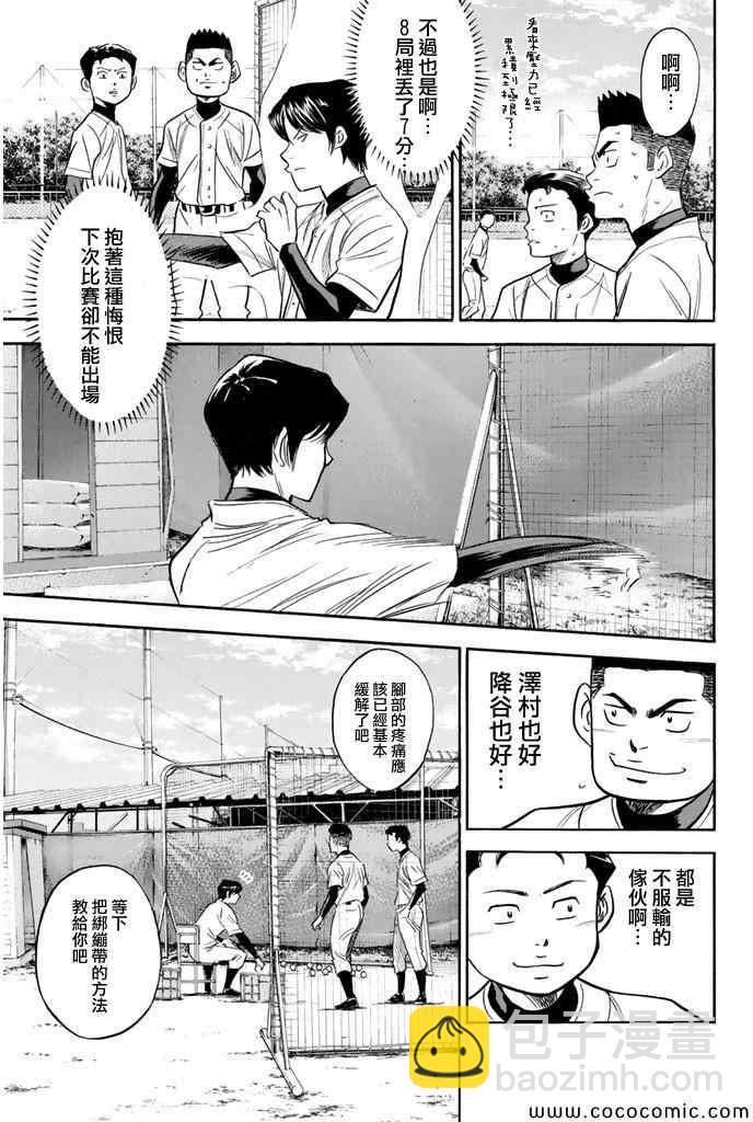 鑽石王牌 - 第298話 - 1