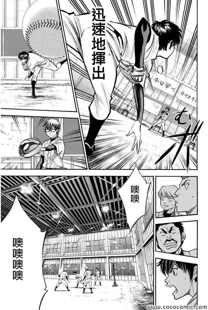 鑽石王牌 - 第300話 - 4