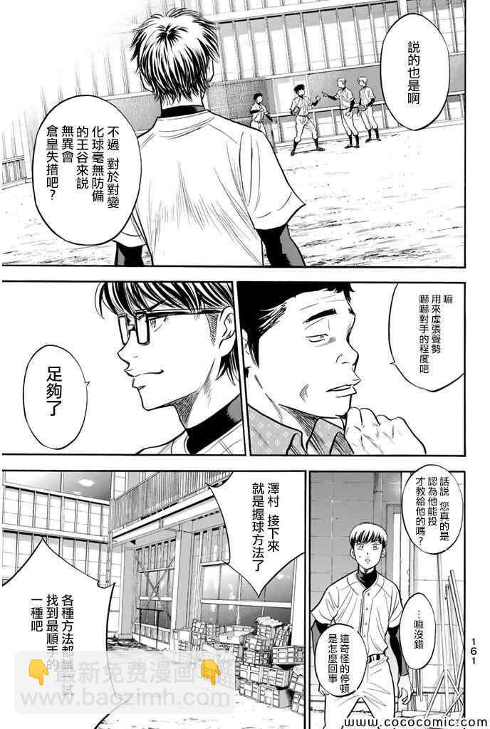 鑽石王牌 - 第300話 - 1