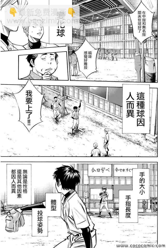 鑽石王牌 - 第300話 - 5