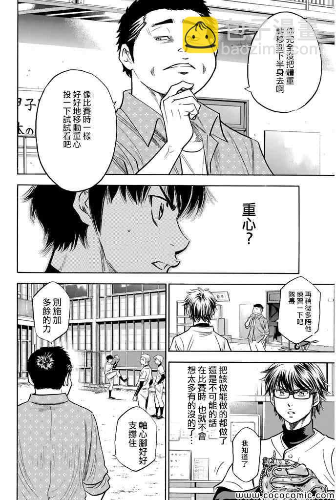 鑽石王牌 - 第300話 - 4