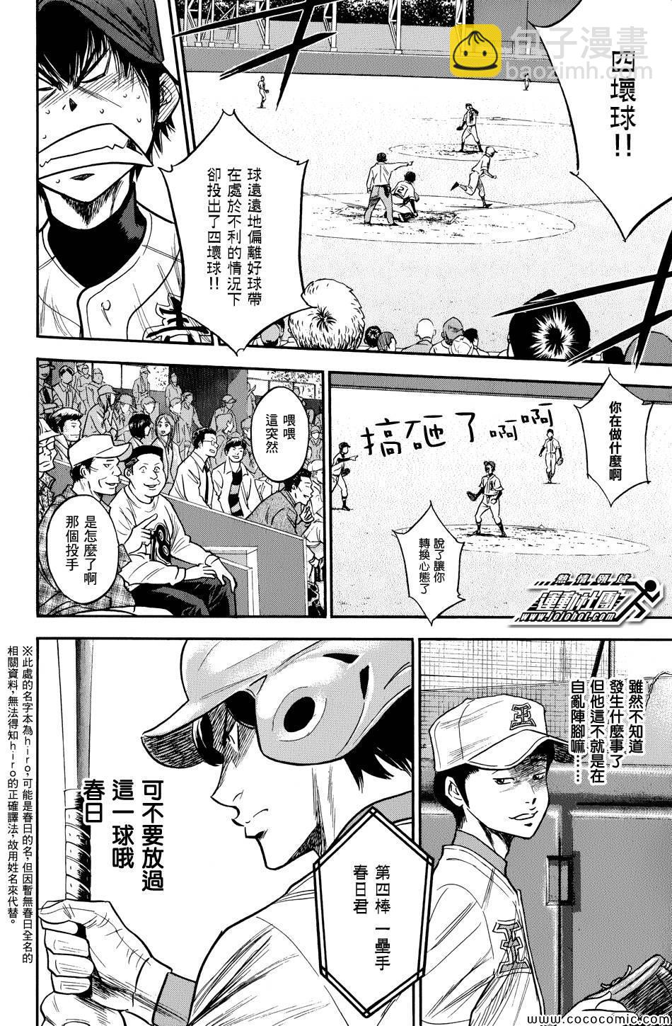 鑽石王牌 - 第302話 - 2