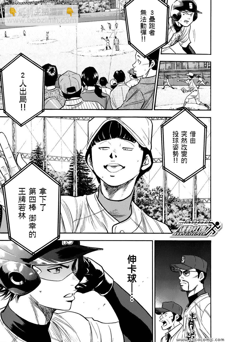 鑽石王牌 - 第304話 - 3