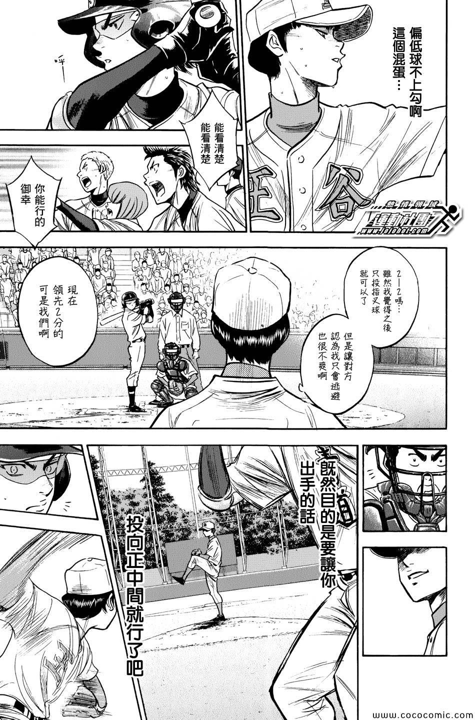 鑽石王牌 - 第304話 - 3