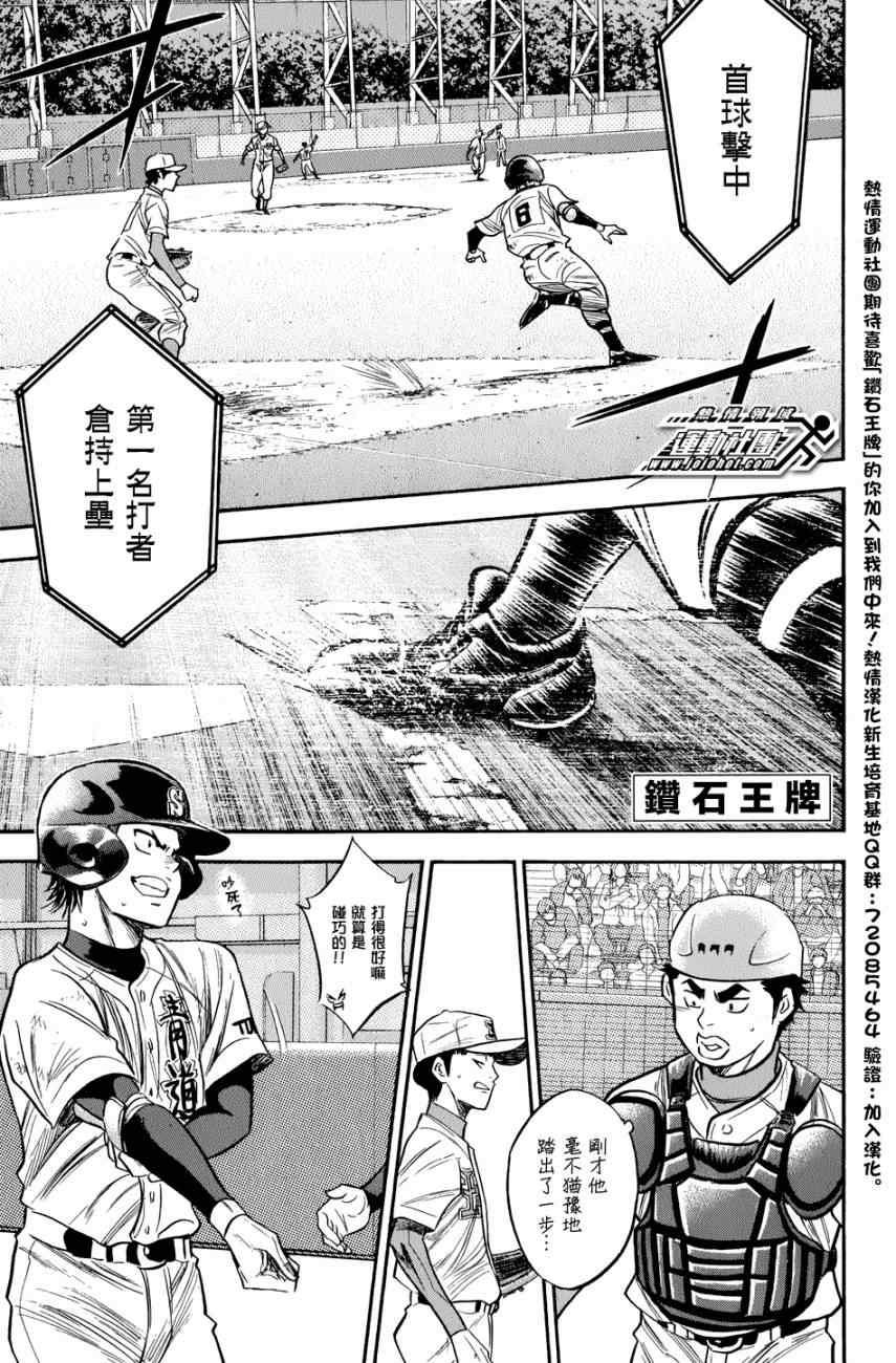 鑽石王牌 - 第306話 - 1