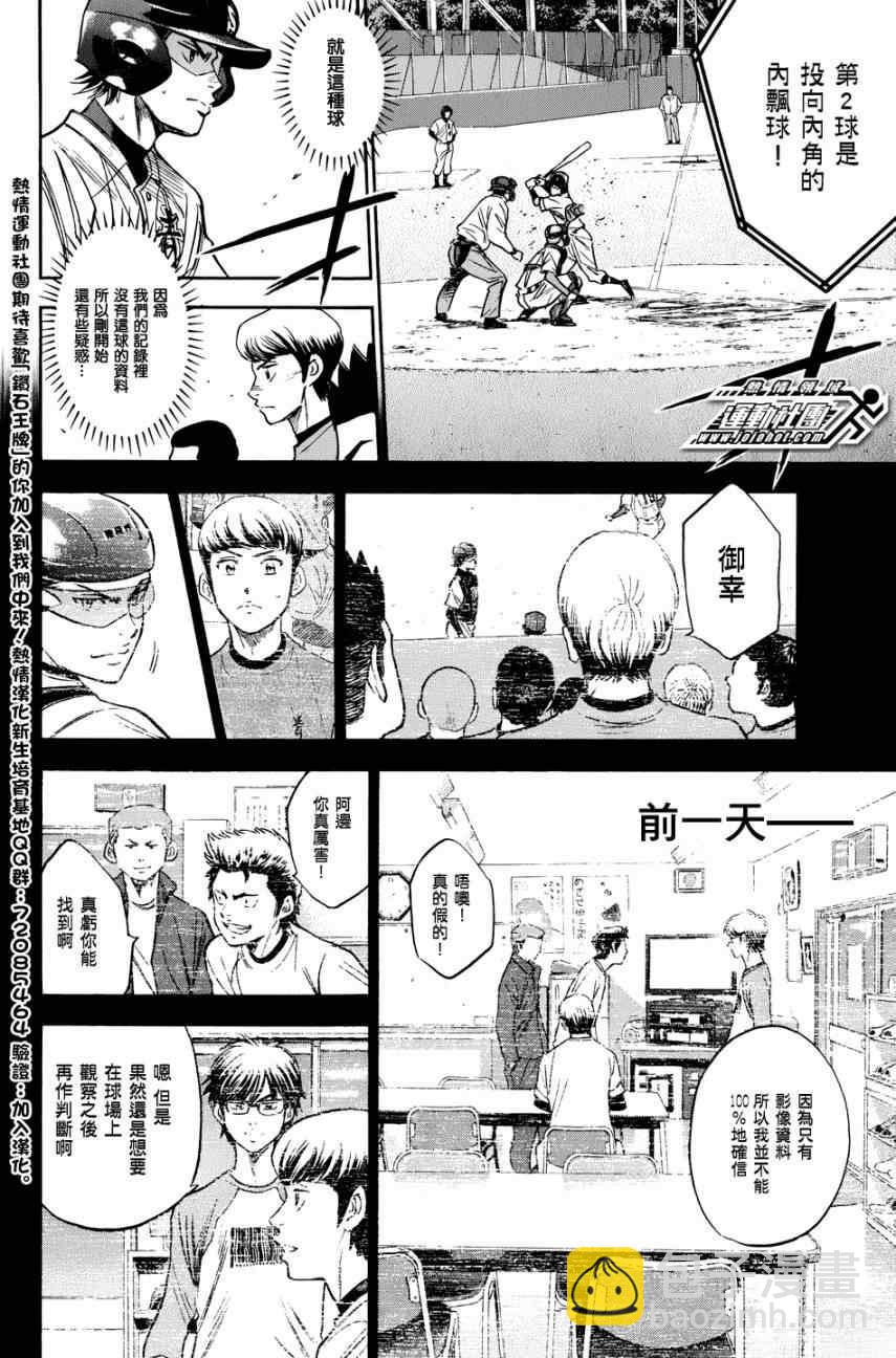 鑽石王牌 - 第306話 - 4