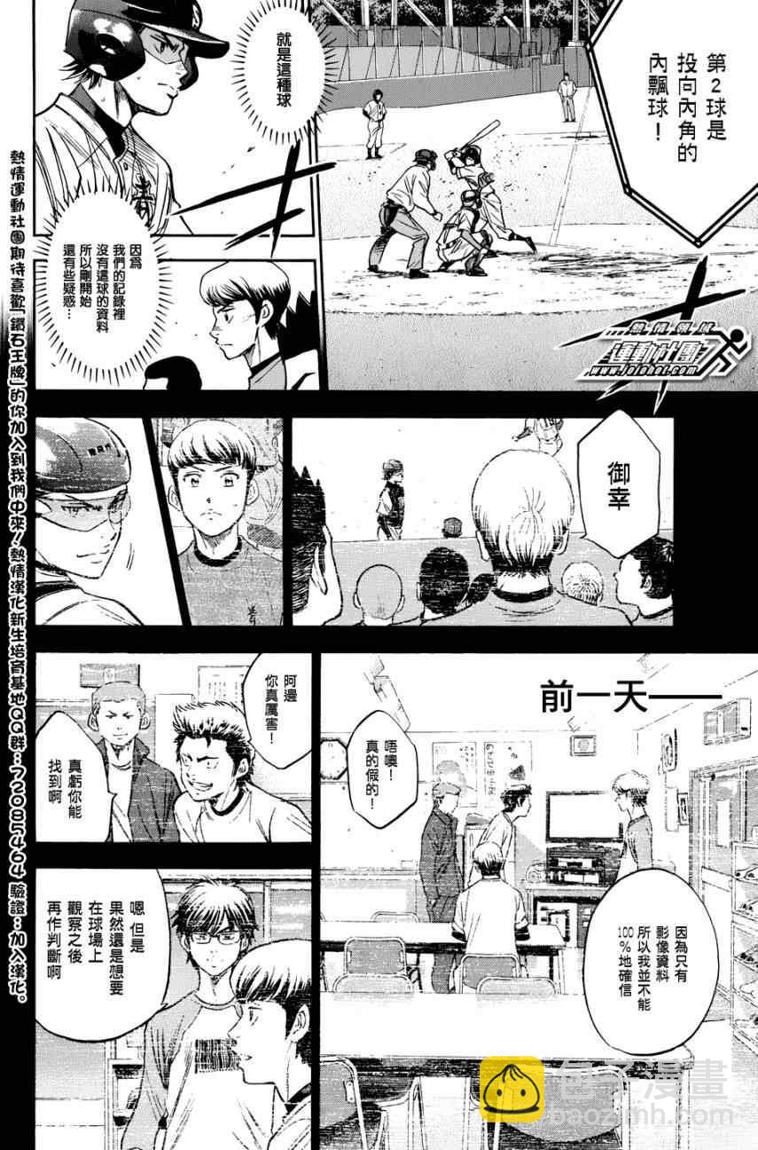 鑽石王牌 - 第306話 - 4