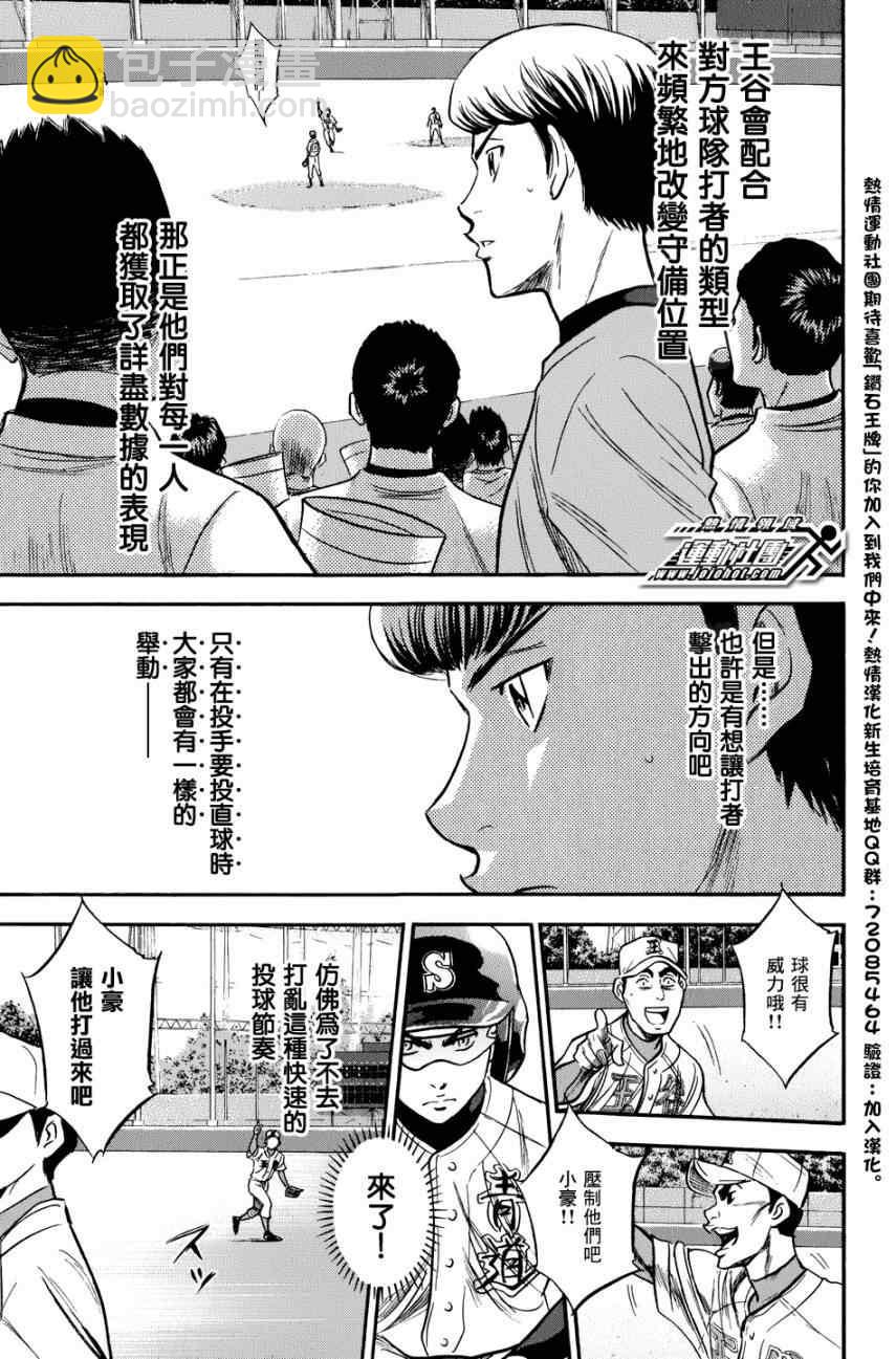 鑽石王牌 - 第306話 - 1