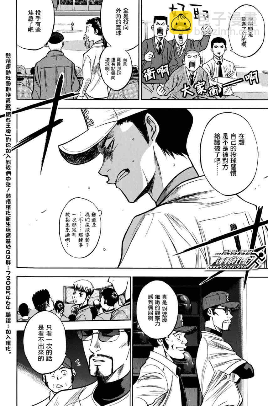 鑽石王牌 - 第306話 - 2