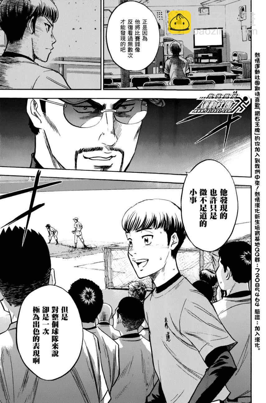 鑽石王牌 - 第306話 - 3