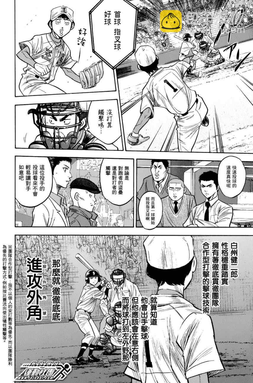 鑽石王牌 - 第306話 - 4