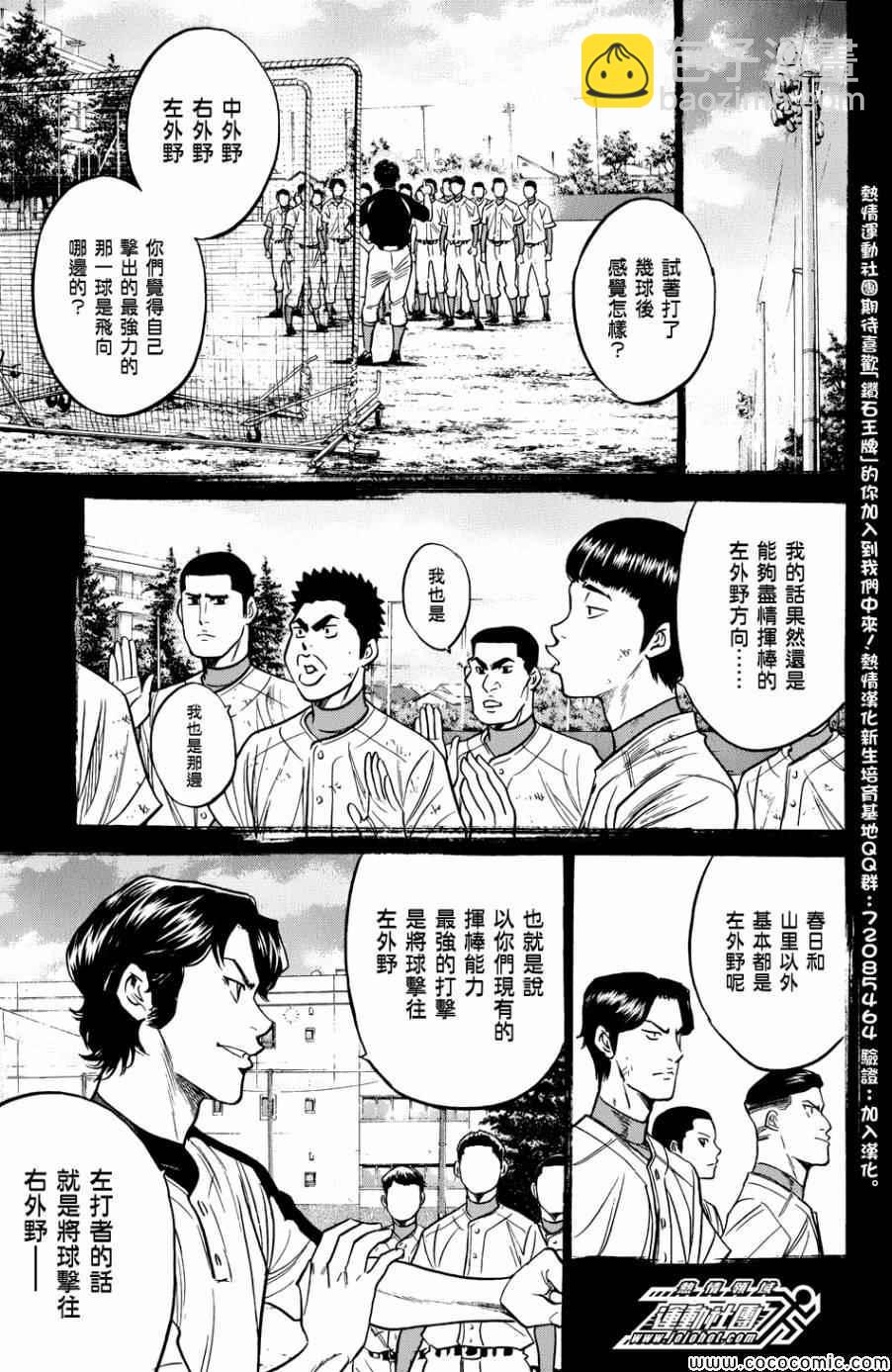 鑽石王牌 - 第308話 - 3