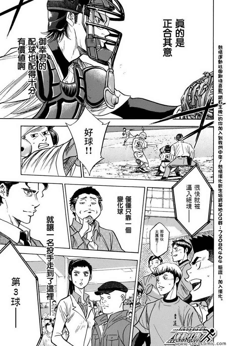 鑽石王牌 - 第310話 - 4