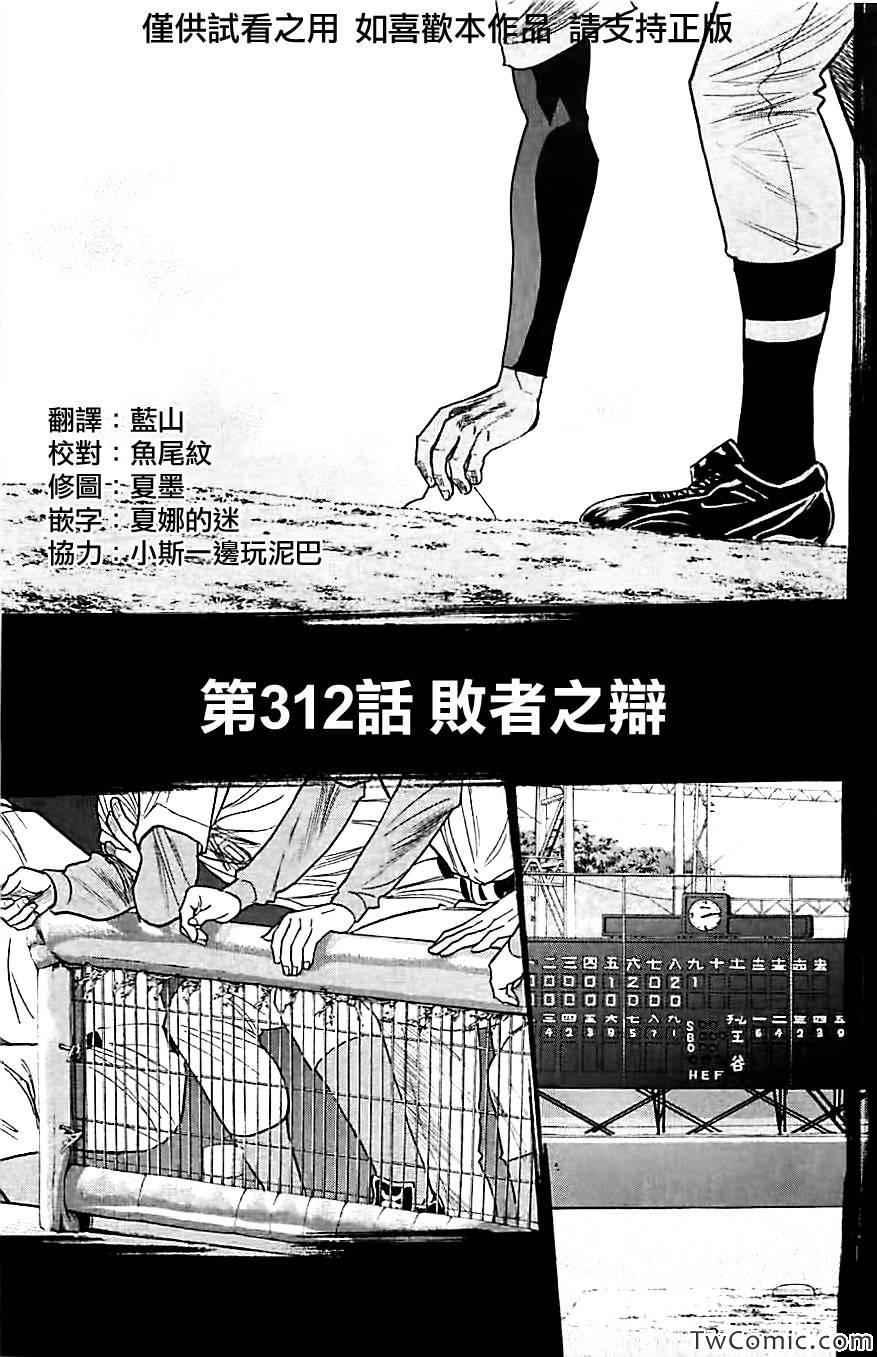 鑽石王牌 - 第312話 - 1