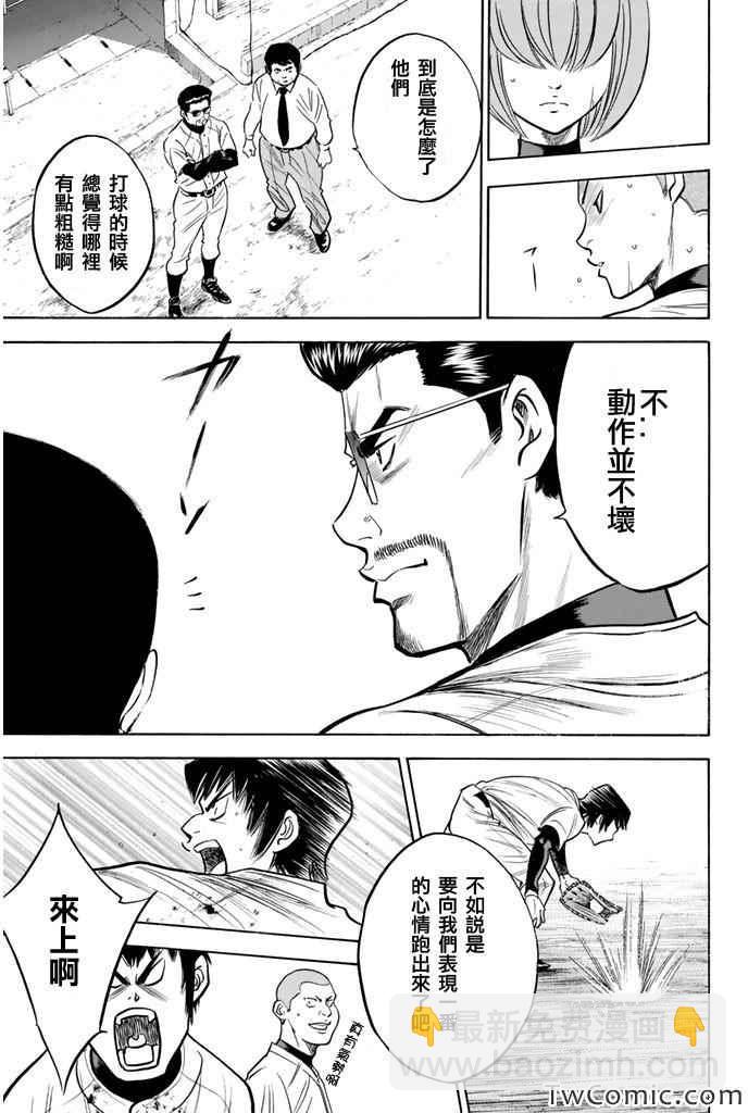 鑽石王牌 - 第318話 - 2