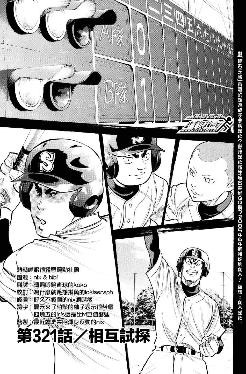 鑽石王牌 - 第321話 - 1