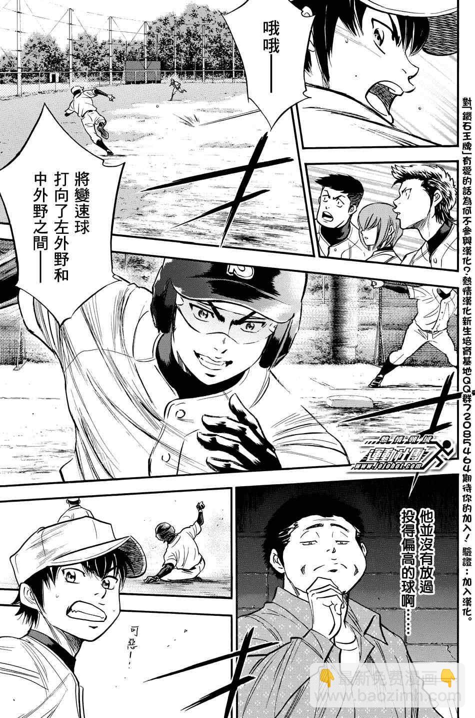 鑽石王牌 - 第321話 - 3