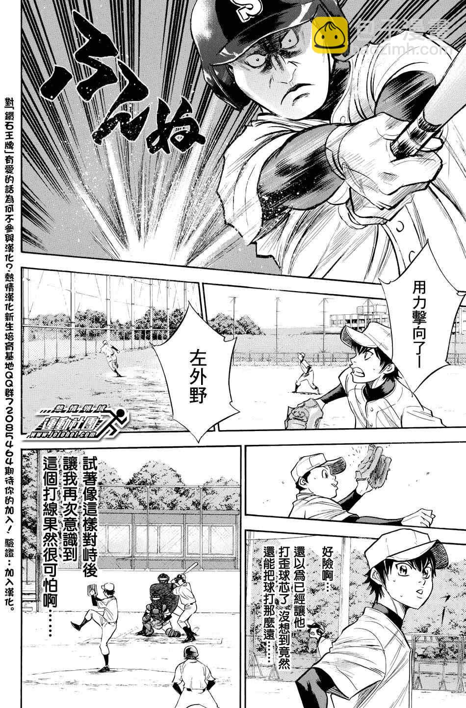 鑽石王牌 - 第321話 - 4