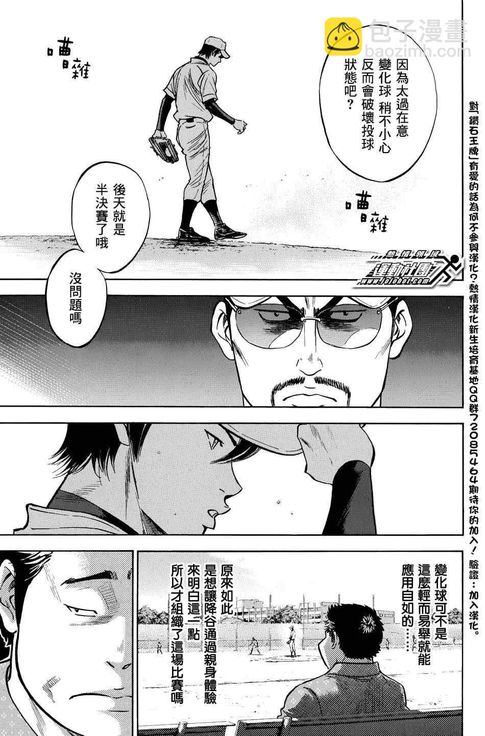 鑽石王牌 - 第321話 - 3