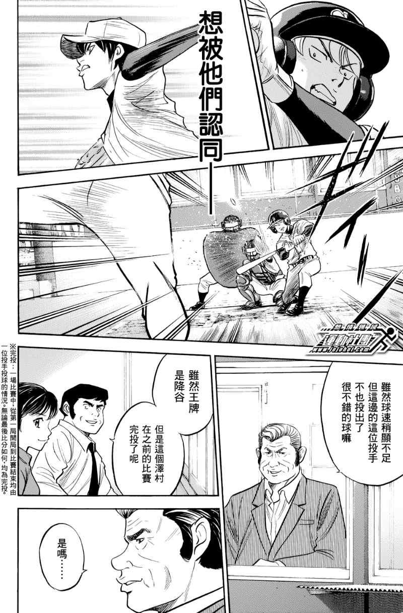 鑽石王牌 - 第323話 - 4