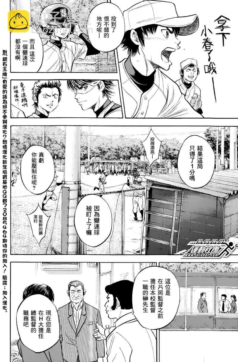 鑽石王牌 - 第323話 - 4