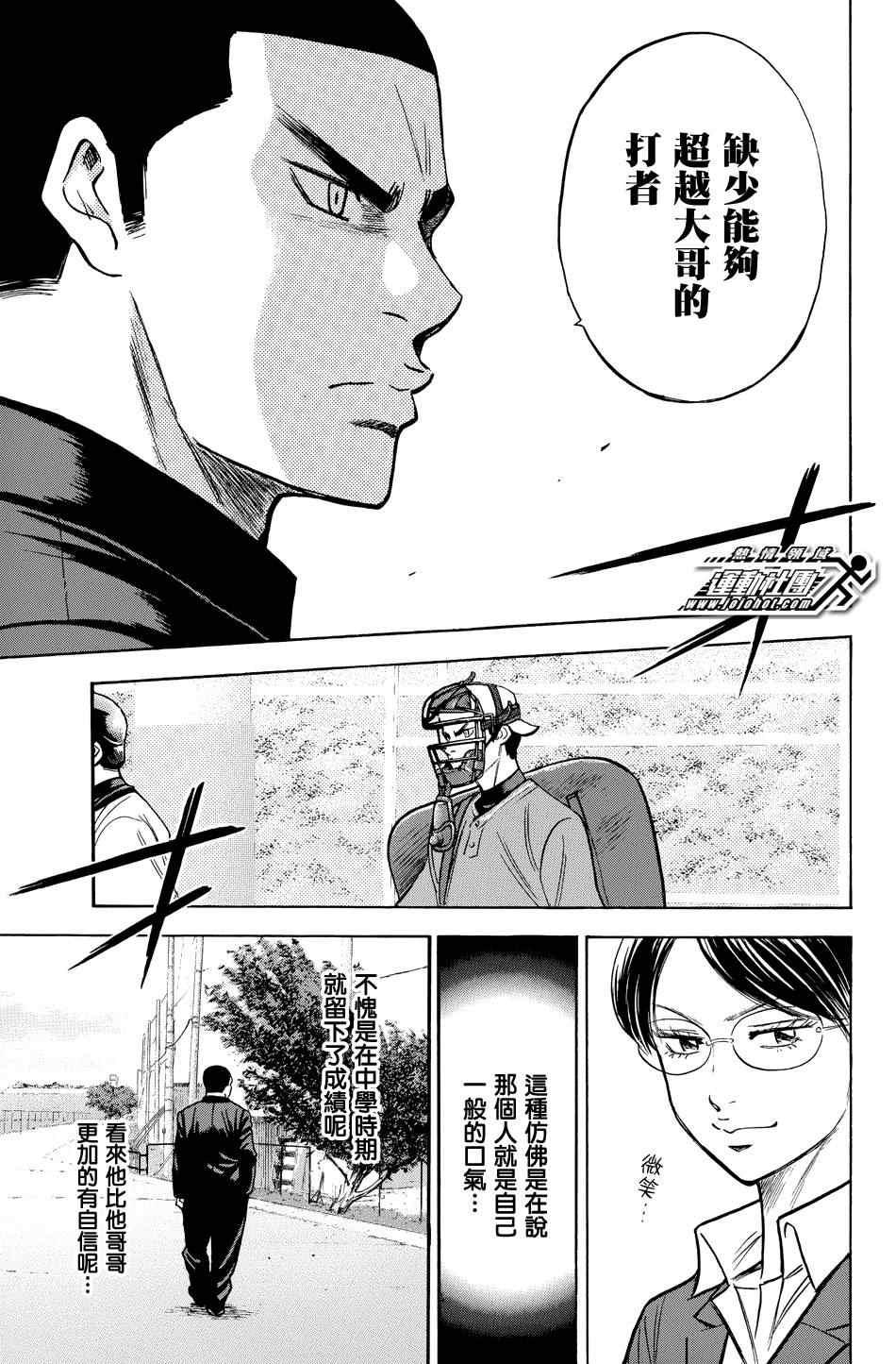 鑽石王牌 - 第325話 - 3