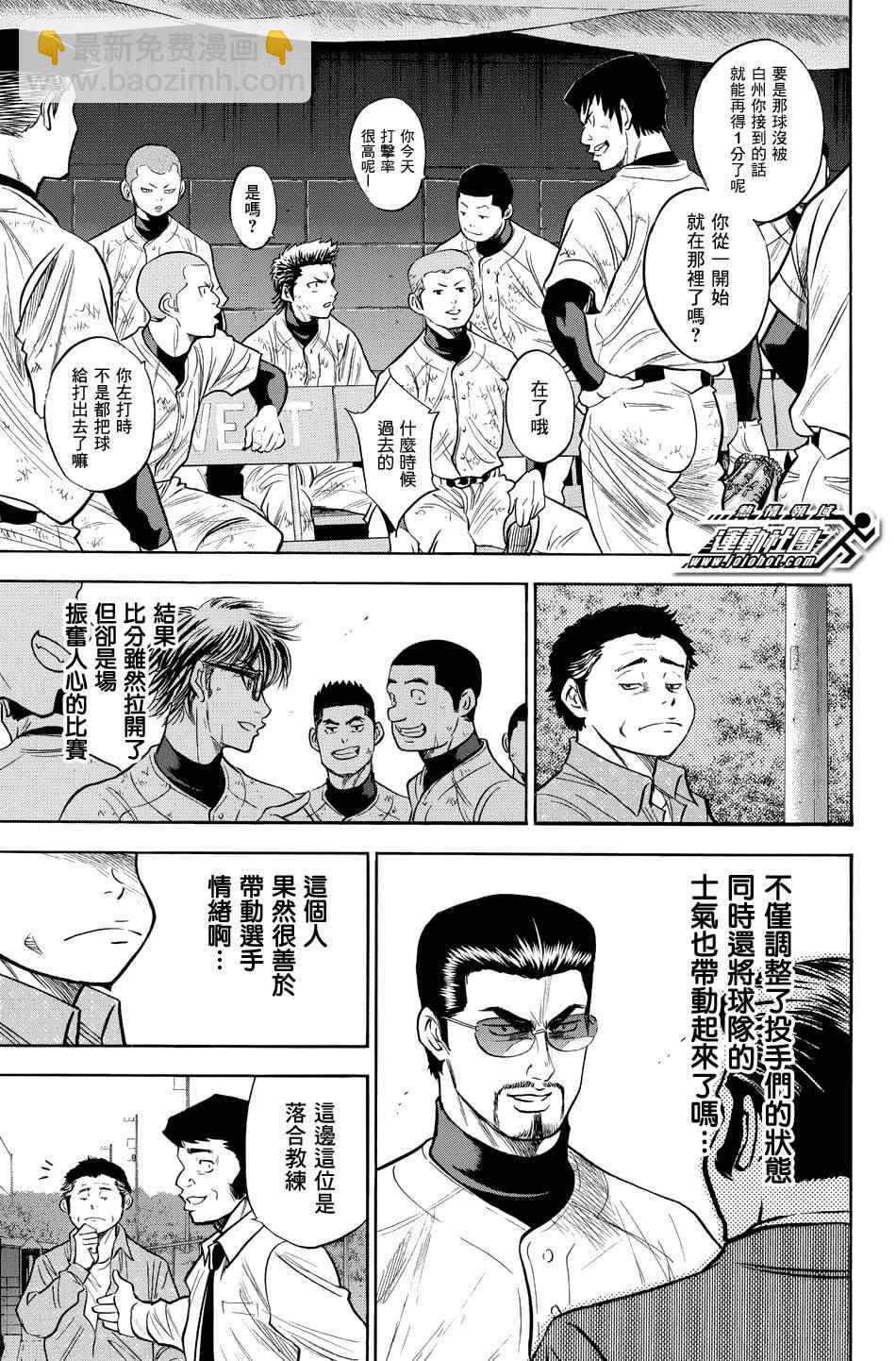 鑽石王牌 - 第325話 - 3