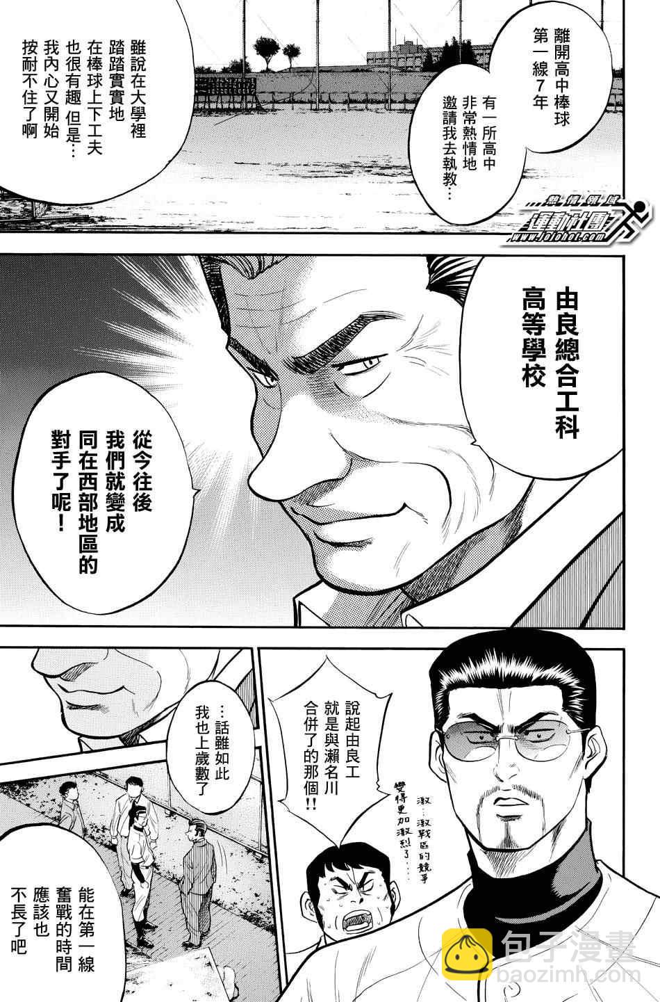 鑽石王牌 - 第325話 - 1