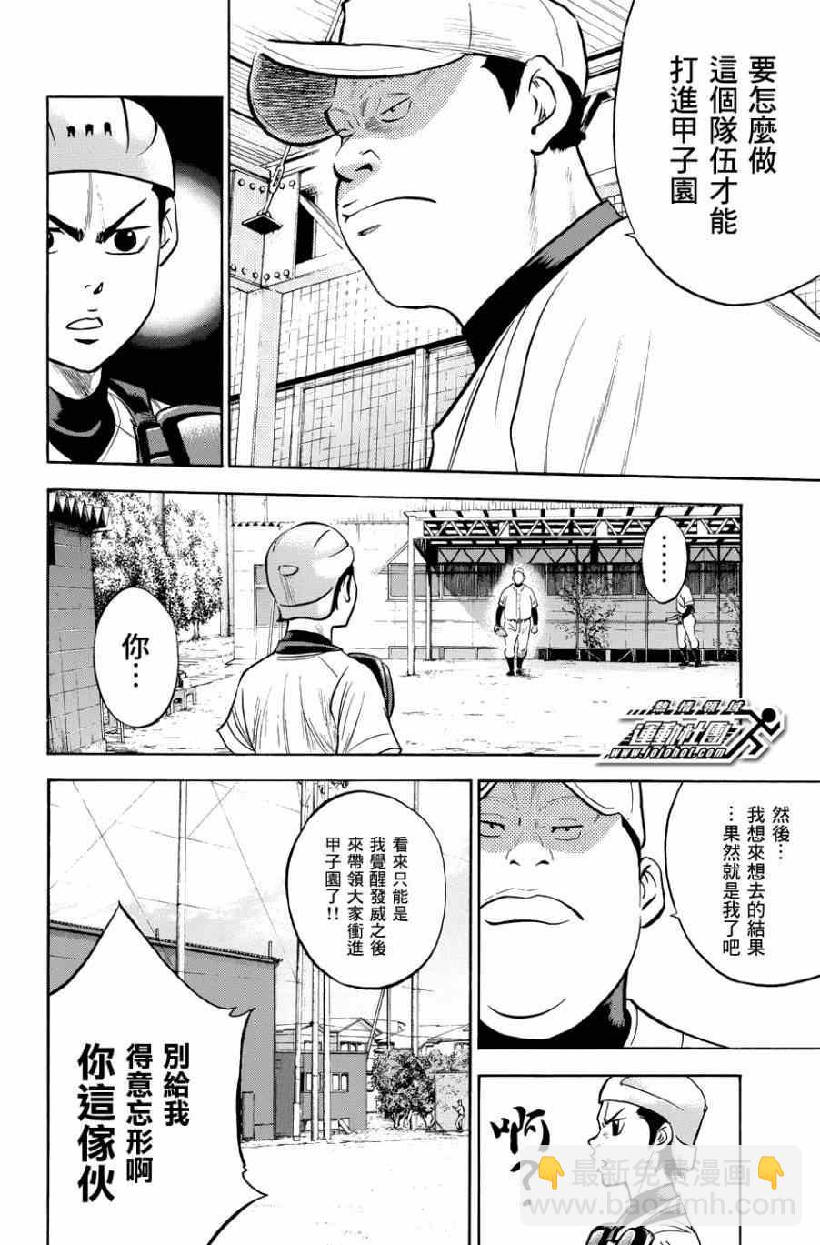 钻石王牌 - 第327话 - 5