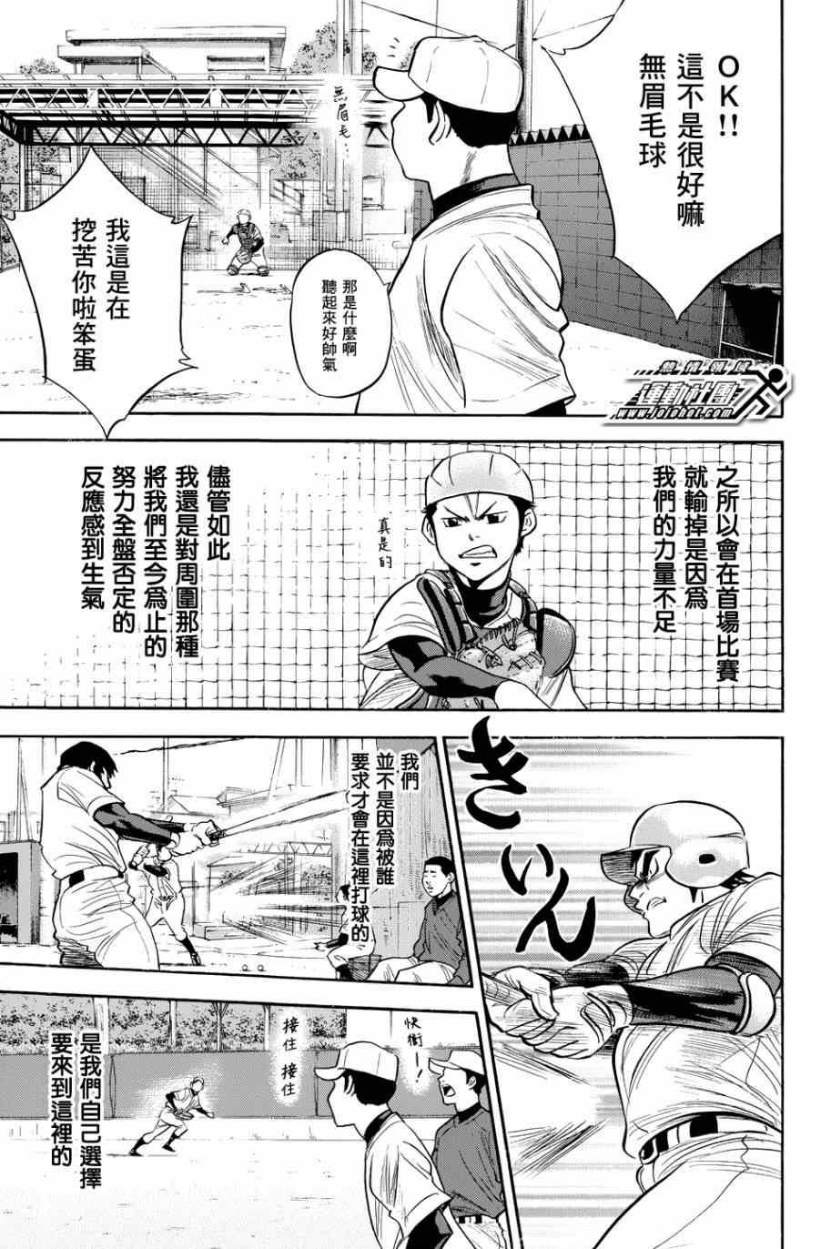 钻石王牌 - 第327话 - 5