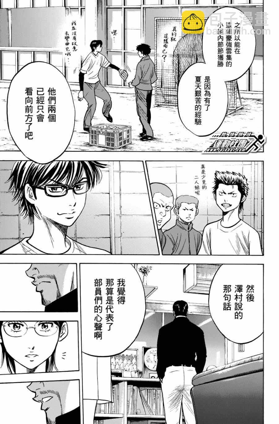 鑽石王牌 - 第327話 - 4