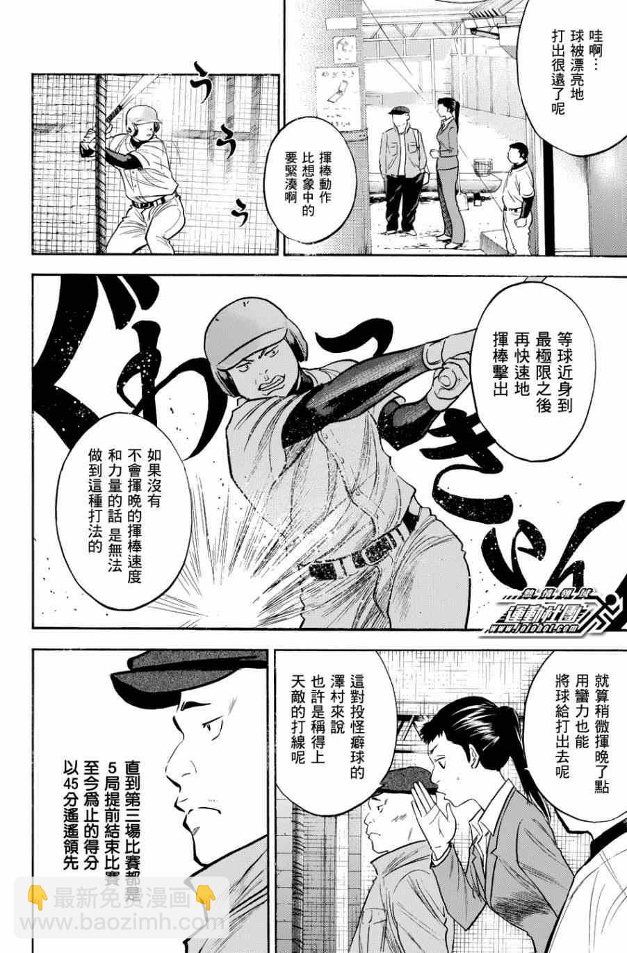 鑽石王牌 - 第327話 - 4