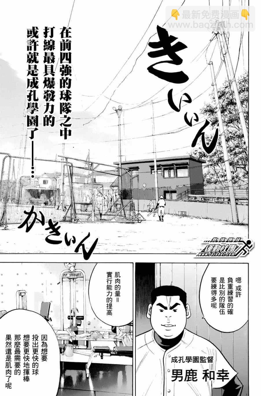 鑽石王牌 - 第327話 - 5