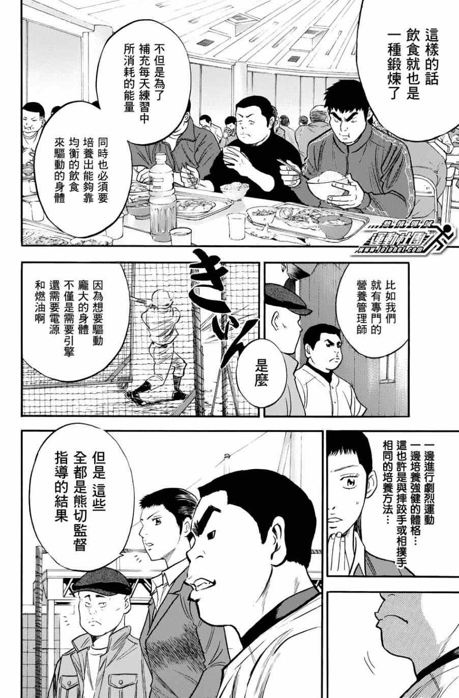 钻石王牌 - 第327话 - 1