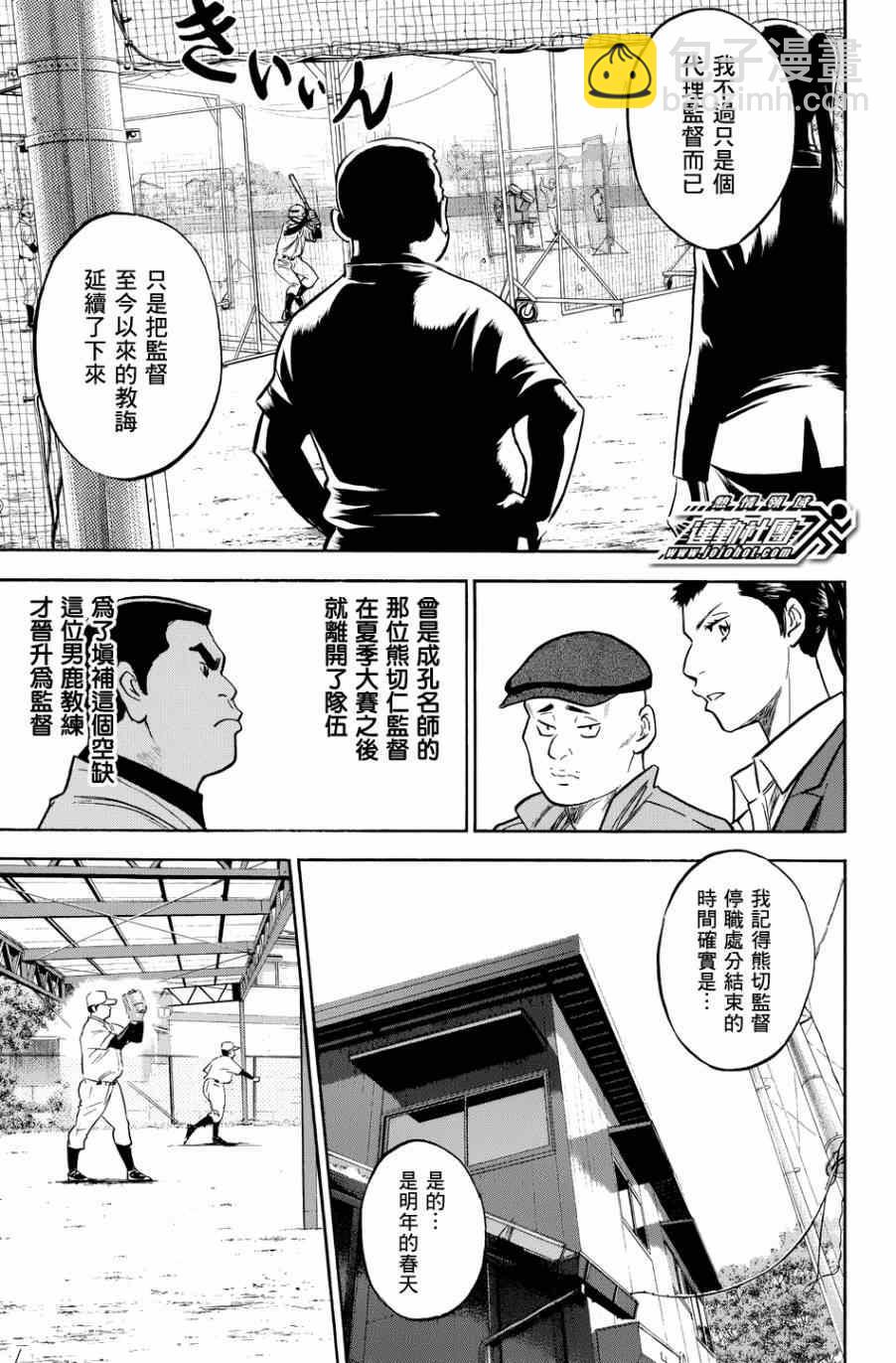 鑽石王牌 - 第327話 - 2