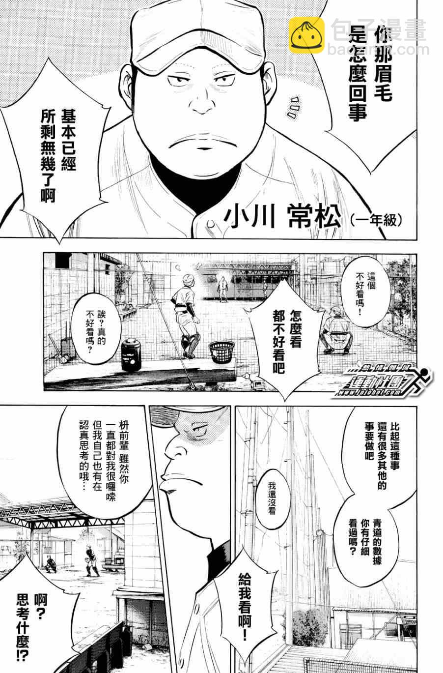 钻石王牌 - 第327话 - 4