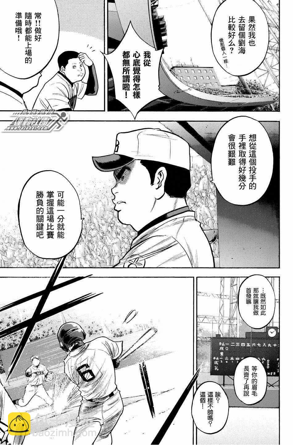 鑽石王牌 - 第329話 - 3