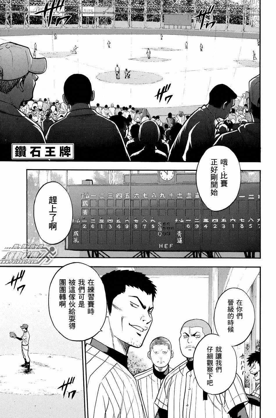 鑽石王牌 - 第329話 - 2